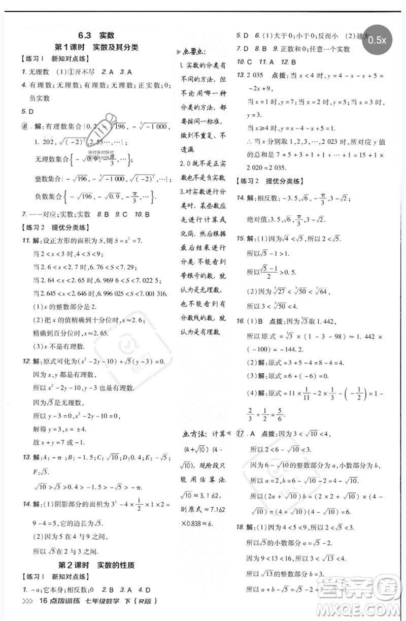 吉林教育出版社2023點撥訓練七年級數(shù)學下冊人教版參考答案