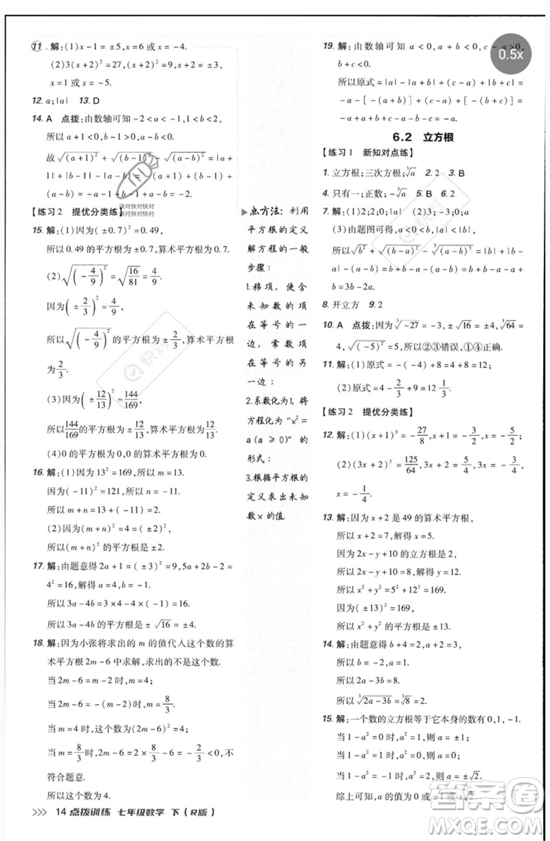 吉林教育出版社2023點撥訓練七年級數(shù)學下冊人教版參考答案