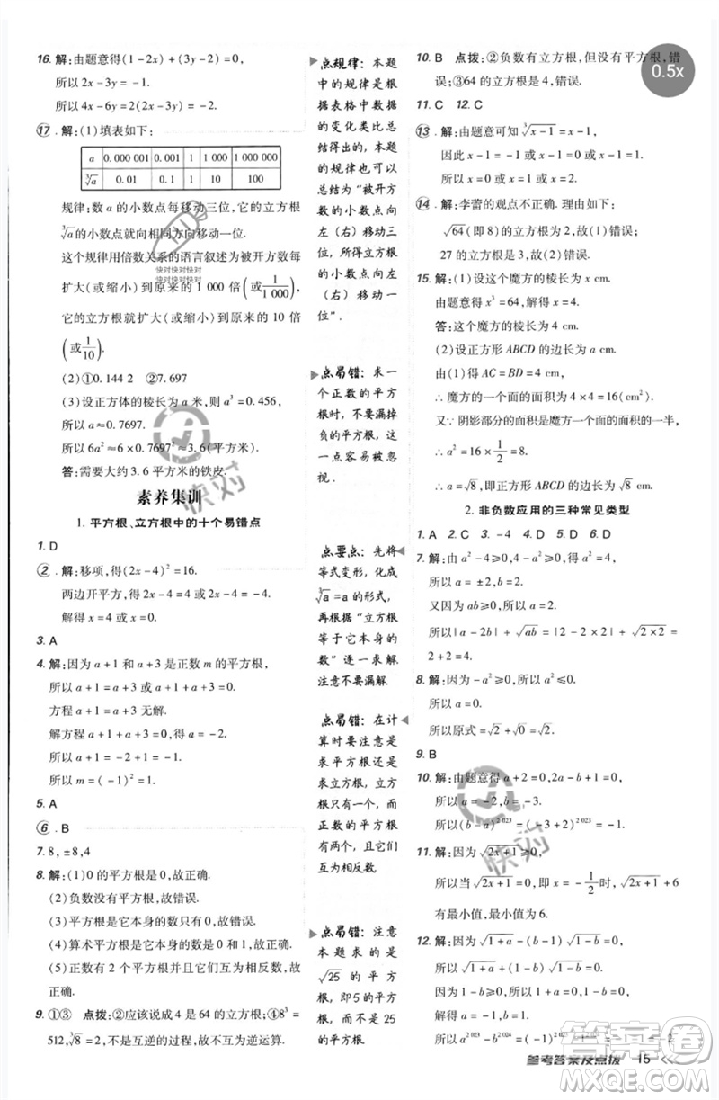 吉林教育出版社2023點撥訓練七年級數(shù)學下冊人教版參考答案