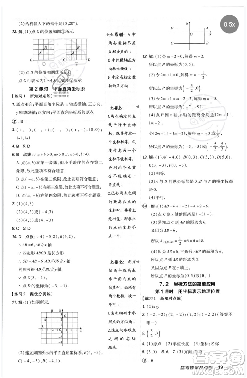 吉林教育出版社2023點撥訓練七年級數(shù)學下冊人教版參考答案