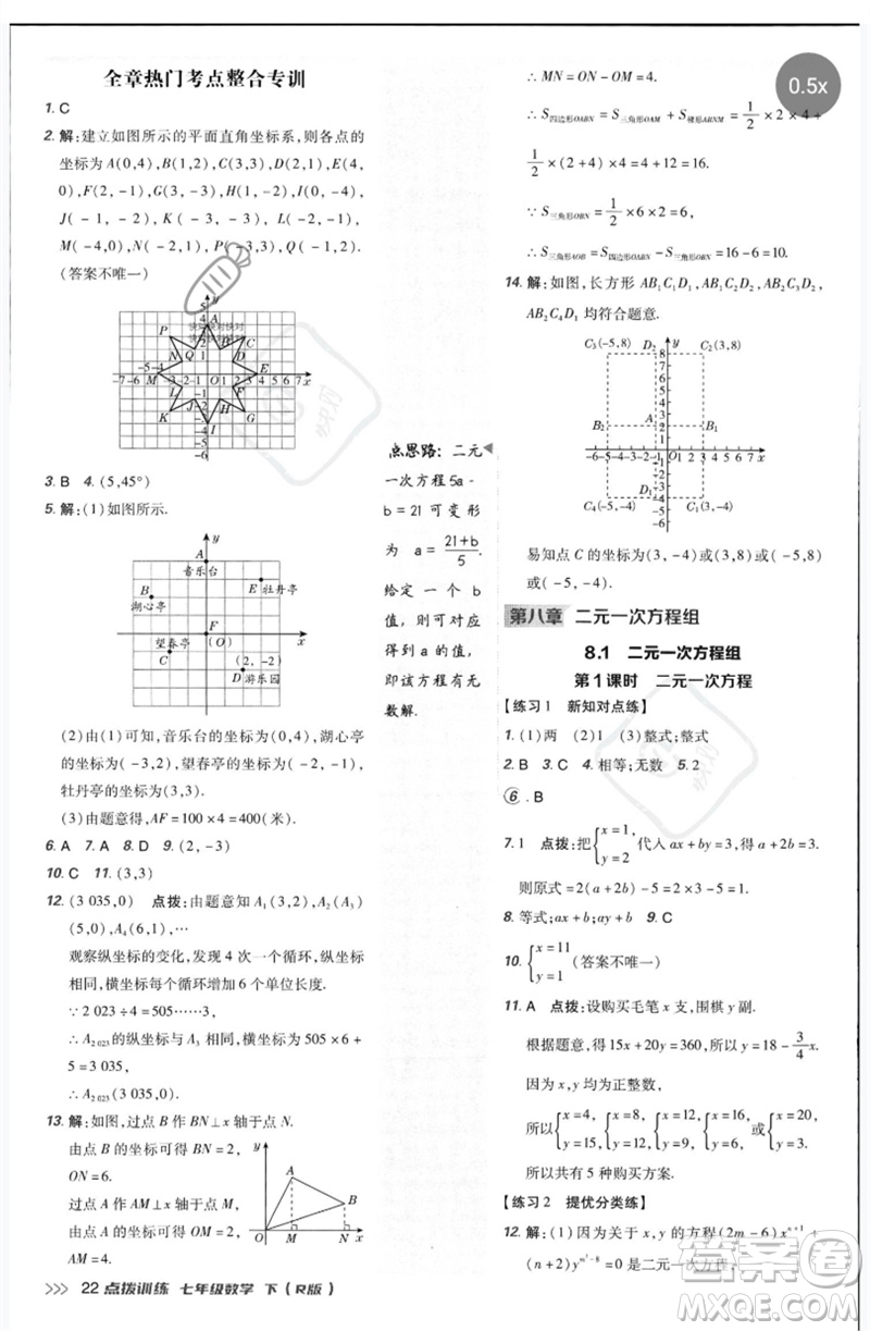 吉林教育出版社2023點撥訓練七年級數(shù)學下冊人教版參考答案