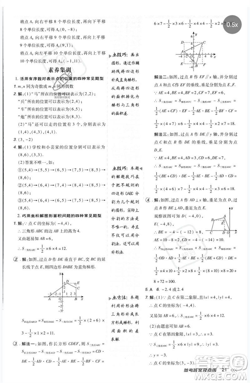 吉林教育出版社2023點撥訓練七年級數(shù)學下冊人教版參考答案