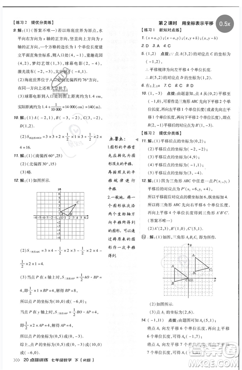 吉林教育出版社2023點撥訓練七年級數(shù)學下冊人教版參考答案