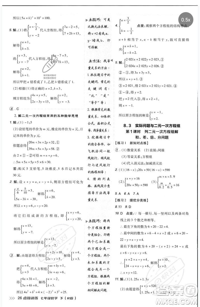 吉林教育出版社2023點撥訓練七年級數(shù)學下冊人教版參考答案