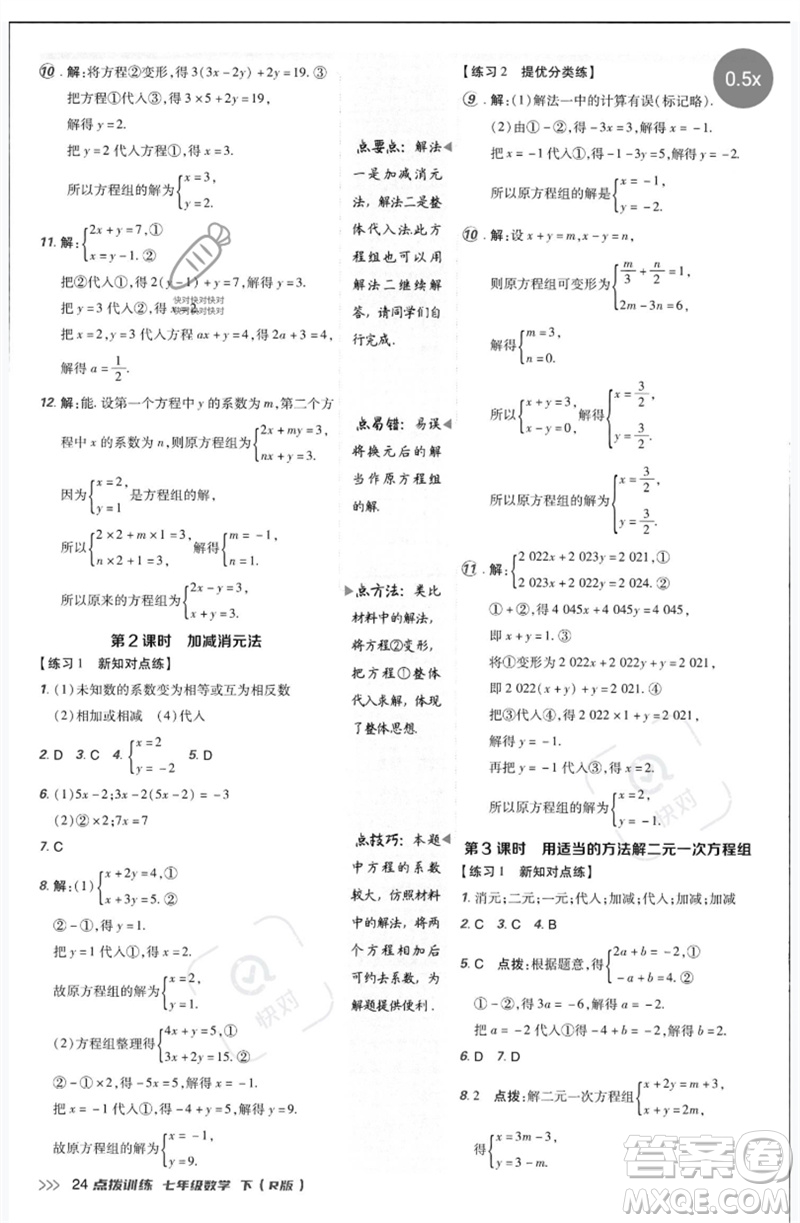 吉林教育出版社2023點撥訓練七年級數(shù)學下冊人教版參考答案