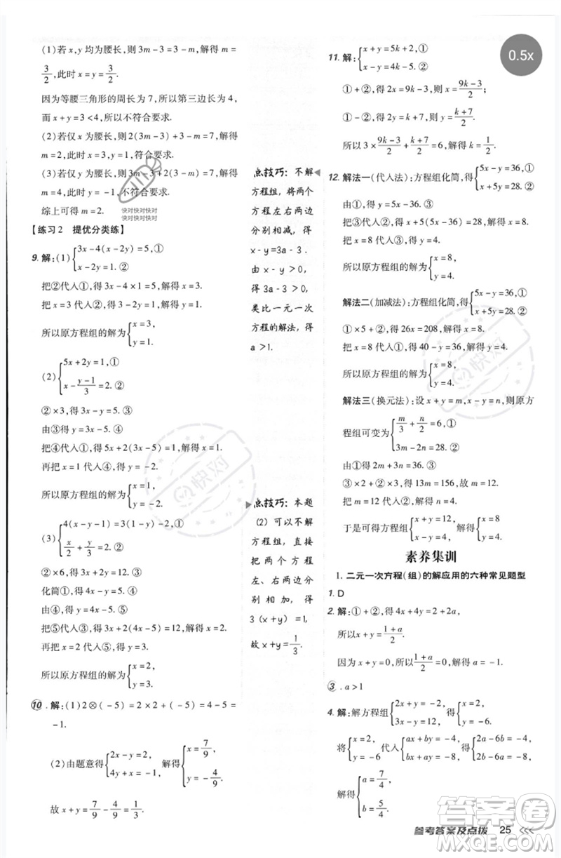 吉林教育出版社2023點撥訓練七年級數(shù)學下冊人教版參考答案