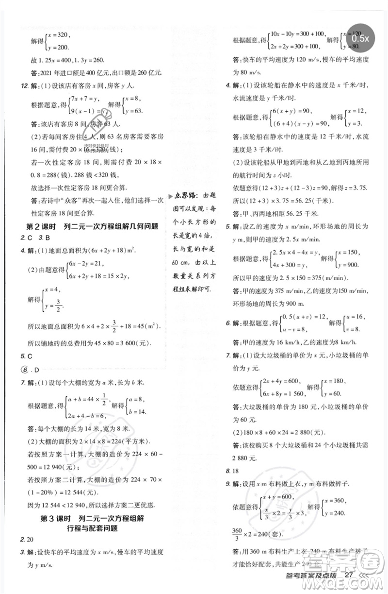 吉林教育出版社2023點撥訓練七年級數(shù)學下冊人教版參考答案