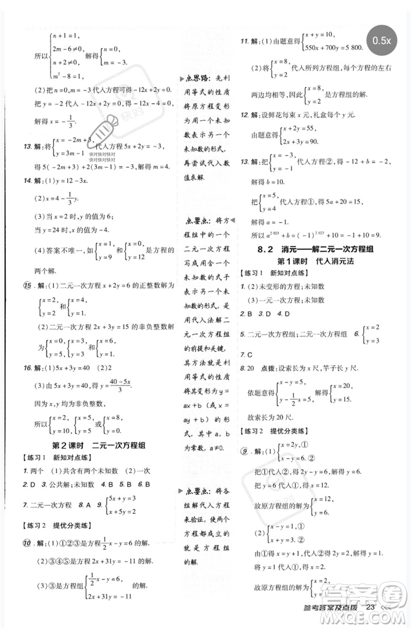 吉林教育出版社2023點撥訓練七年級數(shù)學下冊人教版參考答案