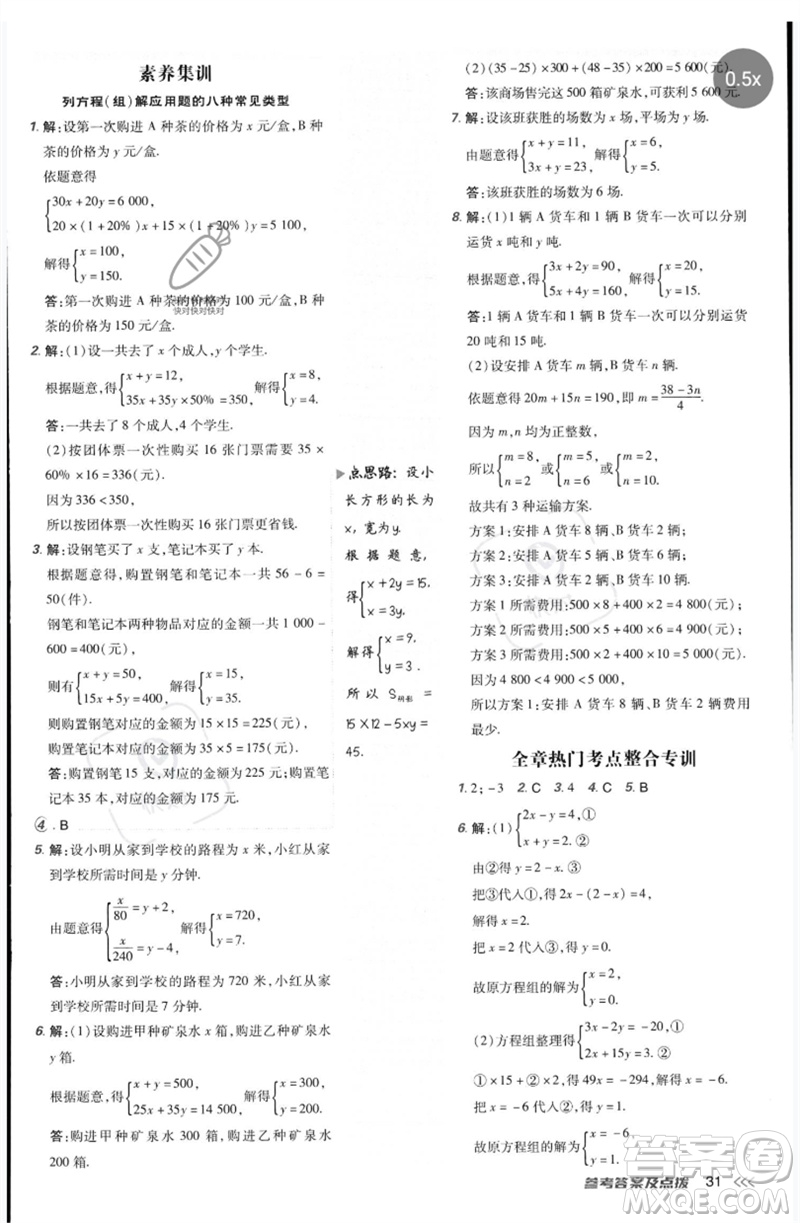 吉林教育出版社2023點撥訓練七年級數(shù)學下冊人教版參考答案