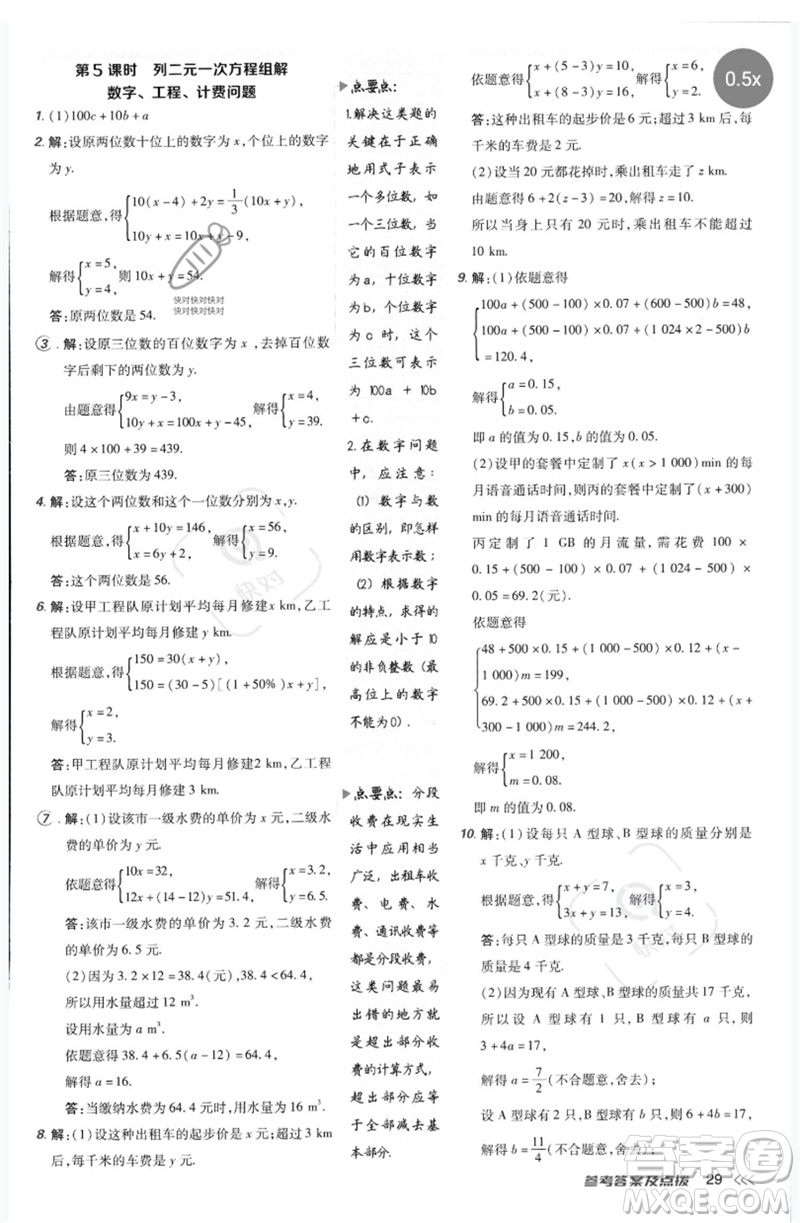 吉林教育出版社2023點撥訓練七年級數(shù)學下冊人教版參考答案