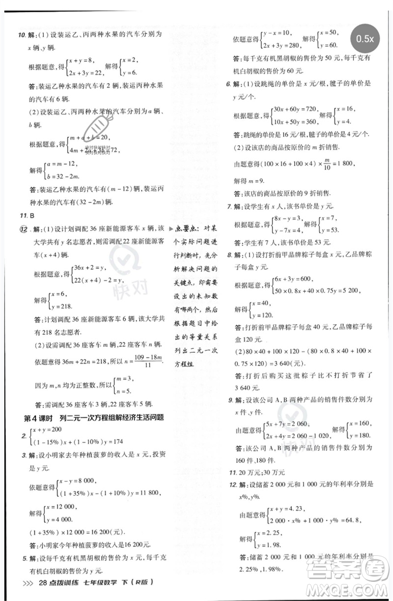 吉林教育出版社2023點撥訓練七年級數(shù)學下冊人教版參考答案