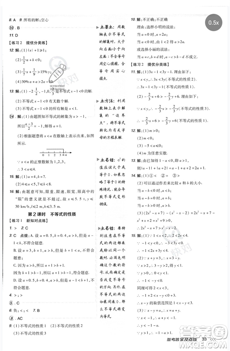 吉林教育出版社2023點撥訓練七年級數(shù)學下冊人教版參考答案