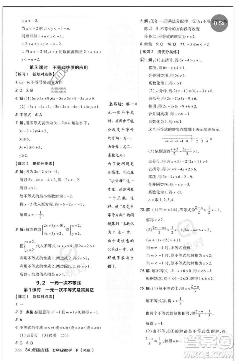 吉林教育出版社2023點撥訓練七年級數(shù)學下冊人教版參考答案