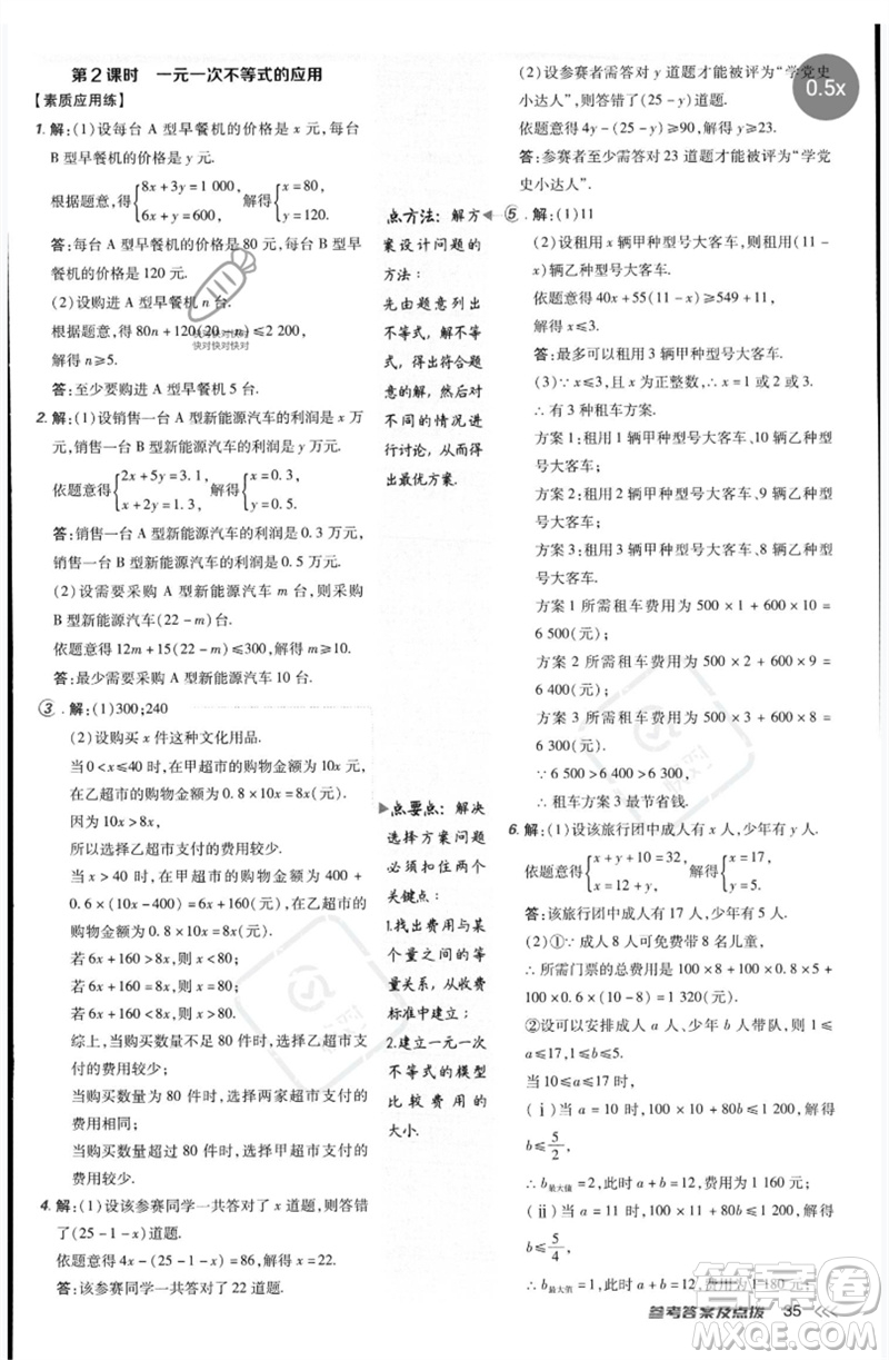 吉林教育出版社2023點撥訓練七年級數(shù)學下冊人教版參考答案