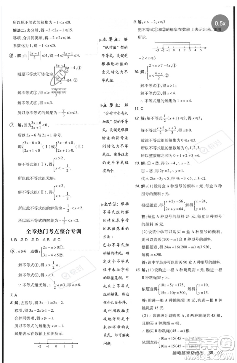 吉林教育出版社2023點撥訓練七年級數(shù)學下冊人教版參考答案