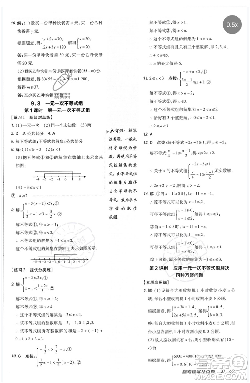 吉林教育出版社2023點撥訓練七年級數(shù)學下冊人教版參考答案