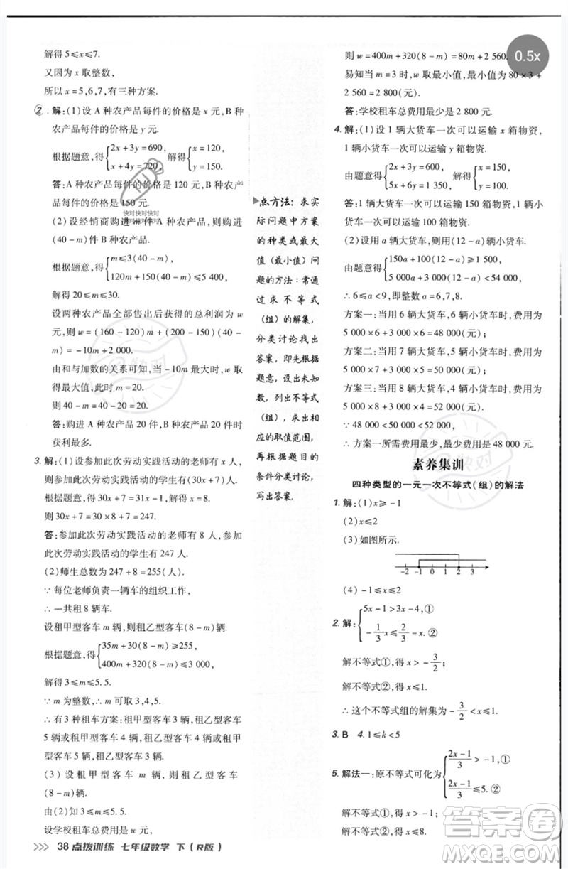 吉林教育出版社2023點撥訓練七年級數(shù)學下冊人教版參考答案