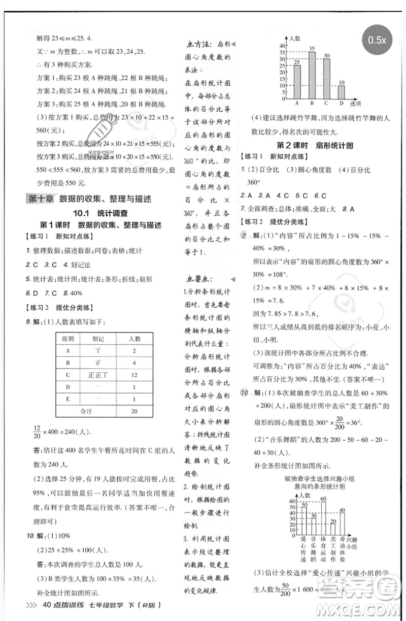 吉林教育出版社2023點撥訓練七年級數(shù)學下冊人教版參考答案