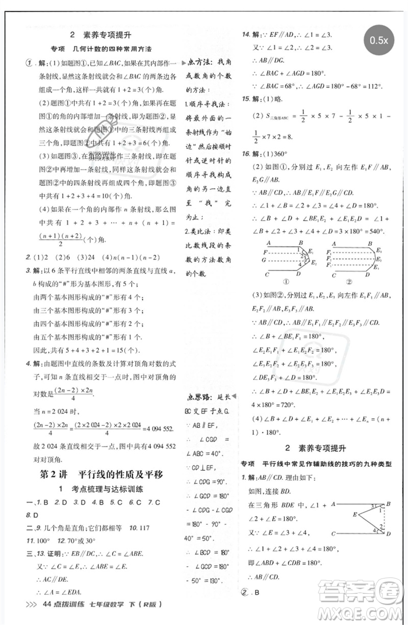 吉林教育出版社2023點撥訓練七年級數(shù)學下冊人教版參考答案