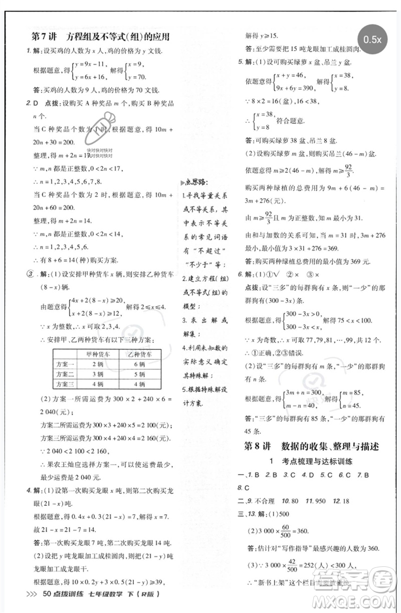 吉林教育出版社2023點撥訓練七年級數(shù)學下冊人教版參考答案