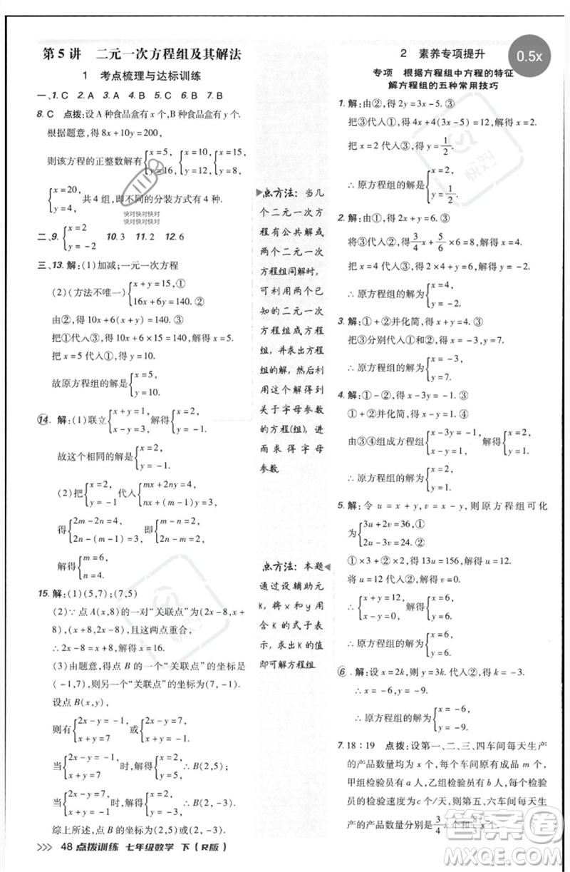 吉林教育出版社2023點撥訓練七年級數(shù)學下冊人教版參考答案