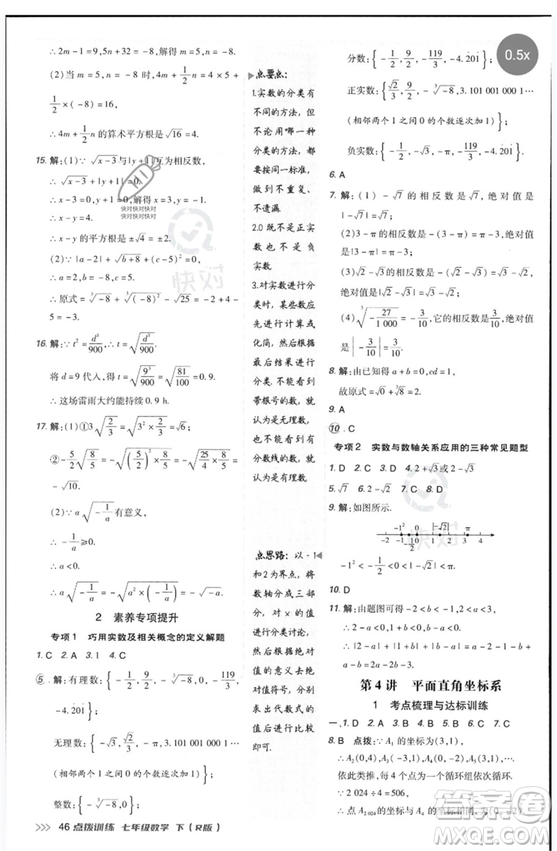 吉林教育出版社2023點撥訓練七年級數(shù)學下冊人教版參考答案