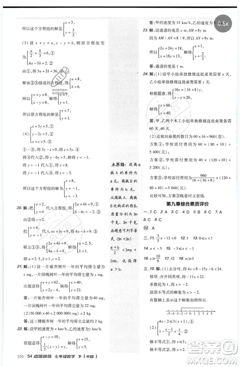 吉林教育出版社2023點撥訓練七年級數(shù)學下冊人教版參考答案