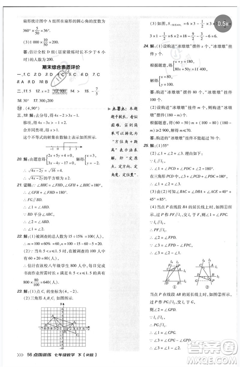 吉林教育出版社2023點撥訓練七年級數(shù)學下冊人教版參考答案