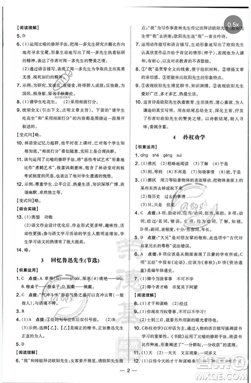 吉林教育出版社2023點撥訓練七年級語文下冊人教版參考答案