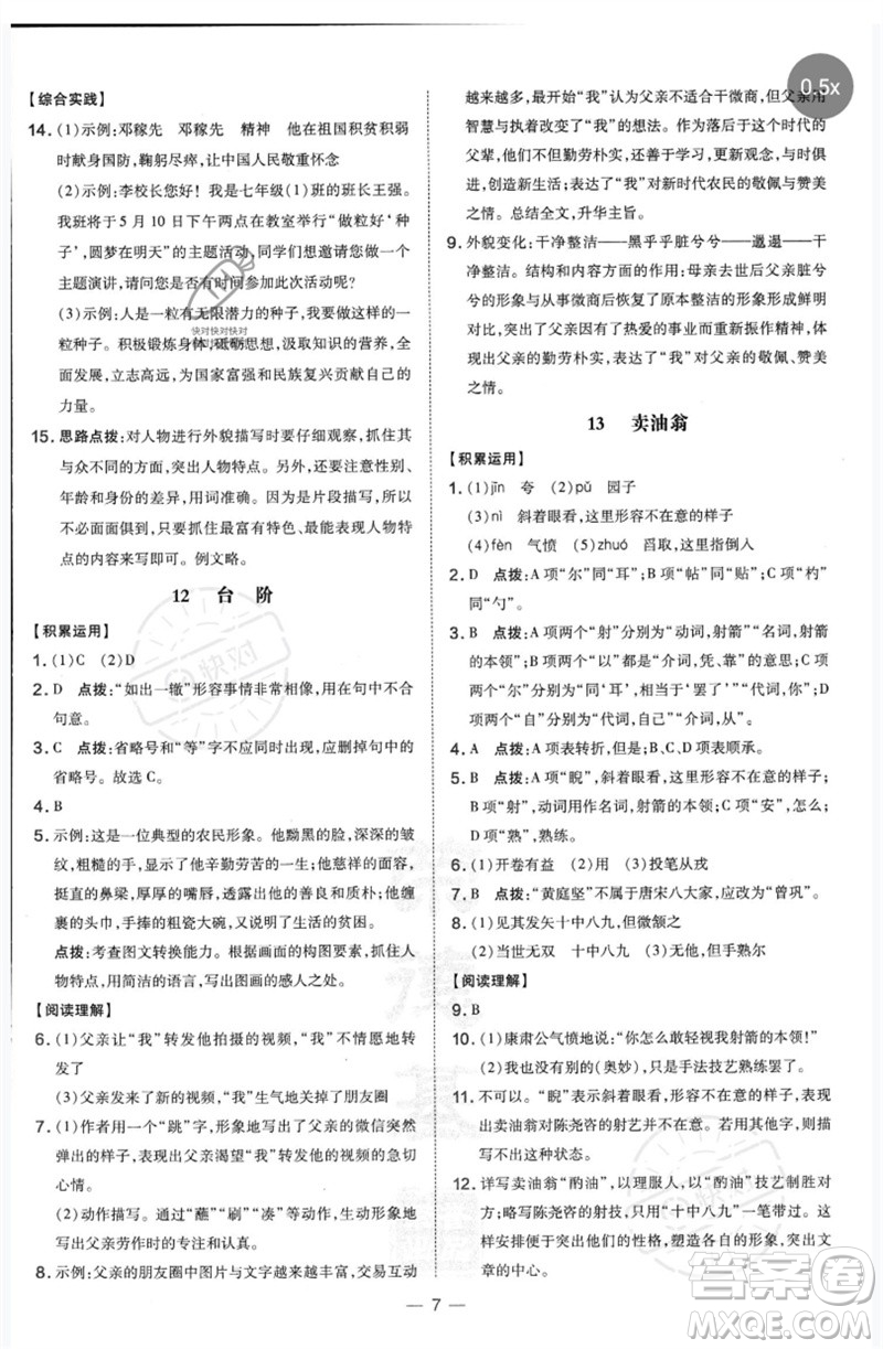 吉林教育出版社2023點撥訓練七年級語文下冊人教版參考答案