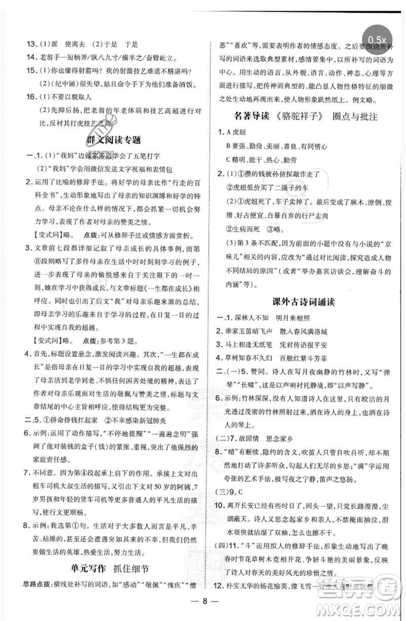 吉林教育出版社2023點撥訓練七年級語文下冊人教版參考答案