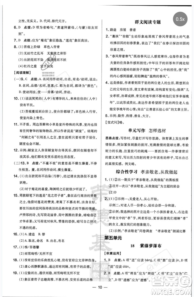 吉林教育出版社2023點撥訓練七年級語文下冊人教版參考答案