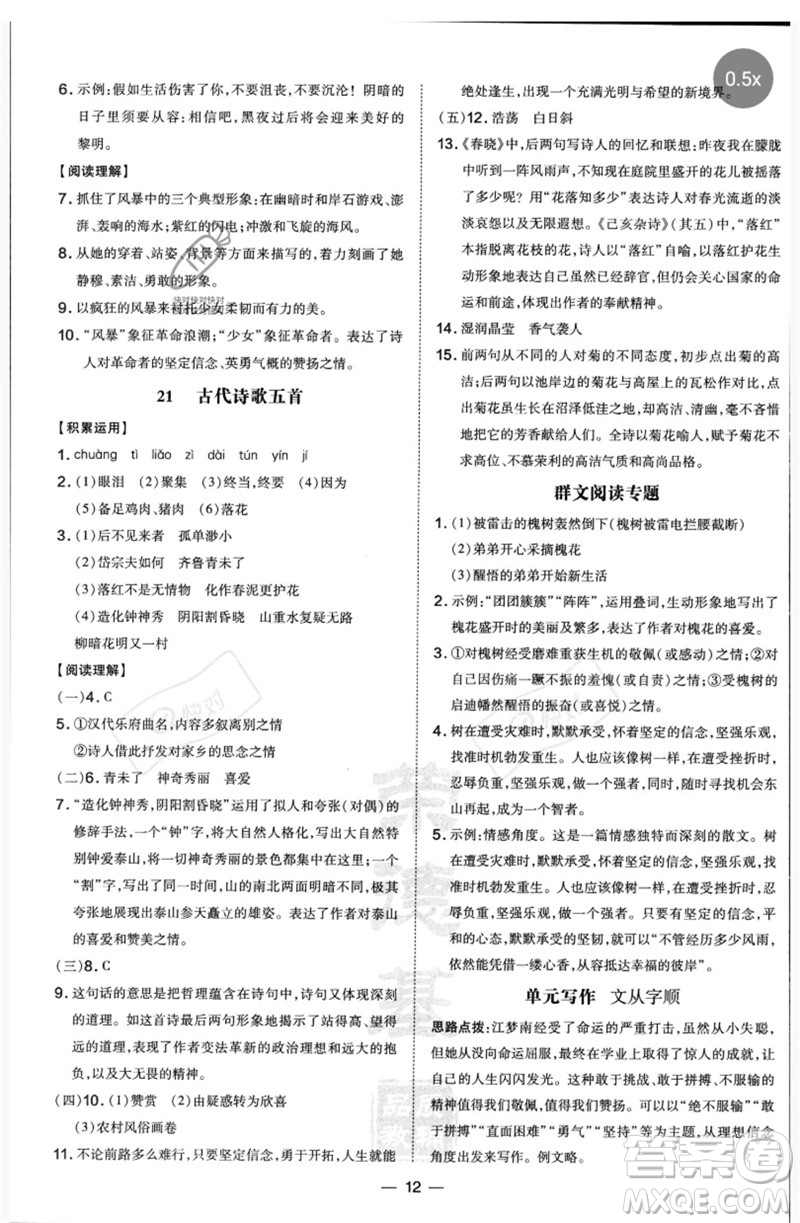 吉林教育出版社2023點撥訓練七年級語文下冊人教版參考答案