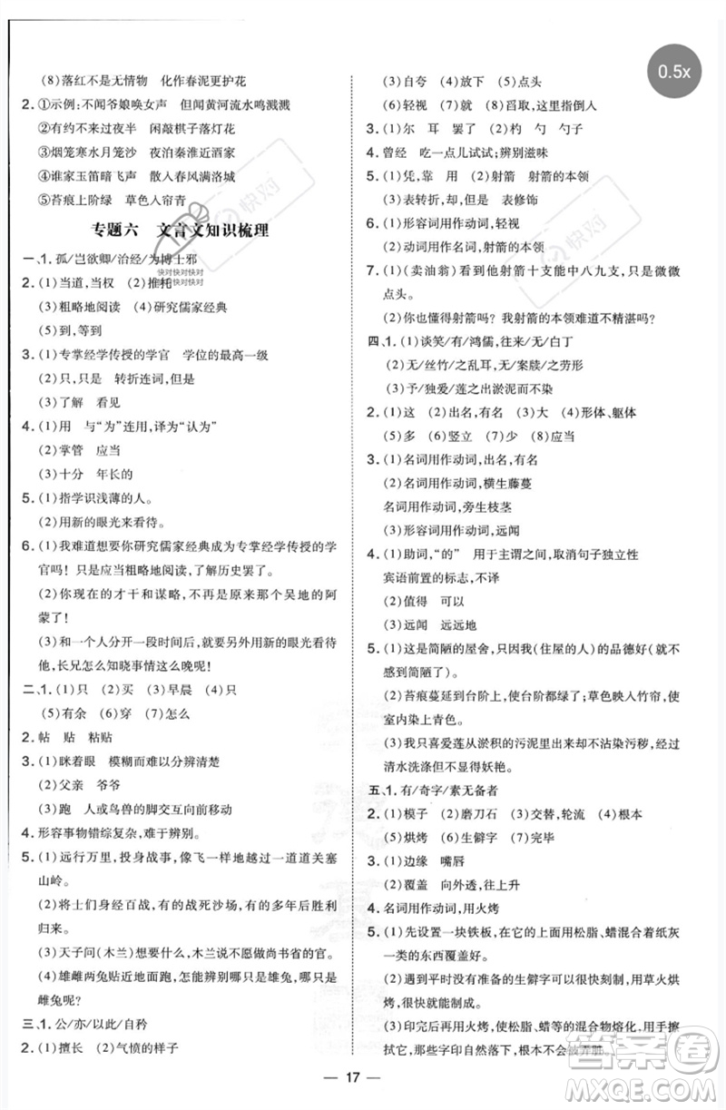 吉林教育出版社2023點撥訓練七年級語文下冊人教版參考答案