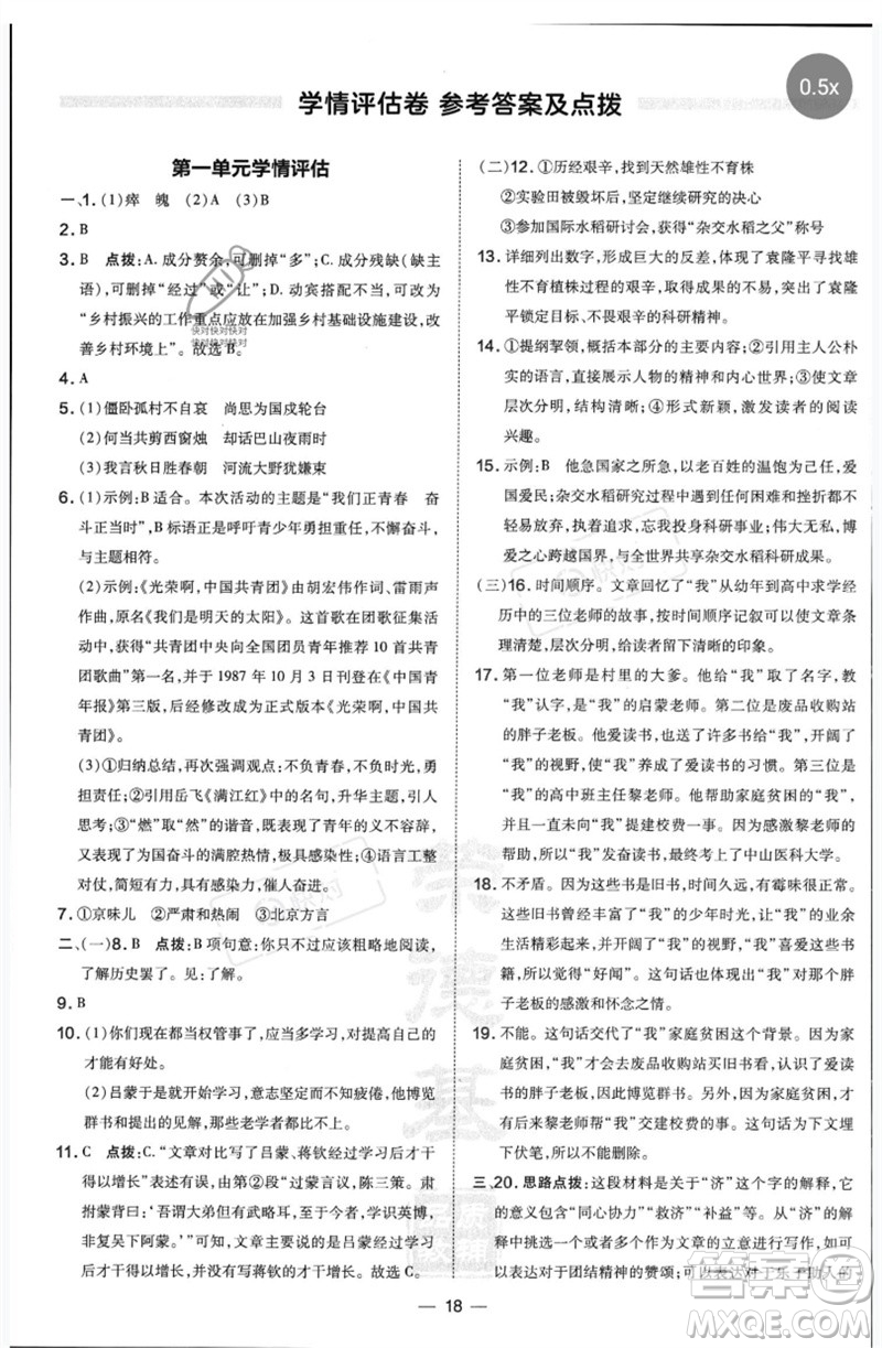 吉林教育出版社2023點撥訓練七年級語文下冊人教版參考答案