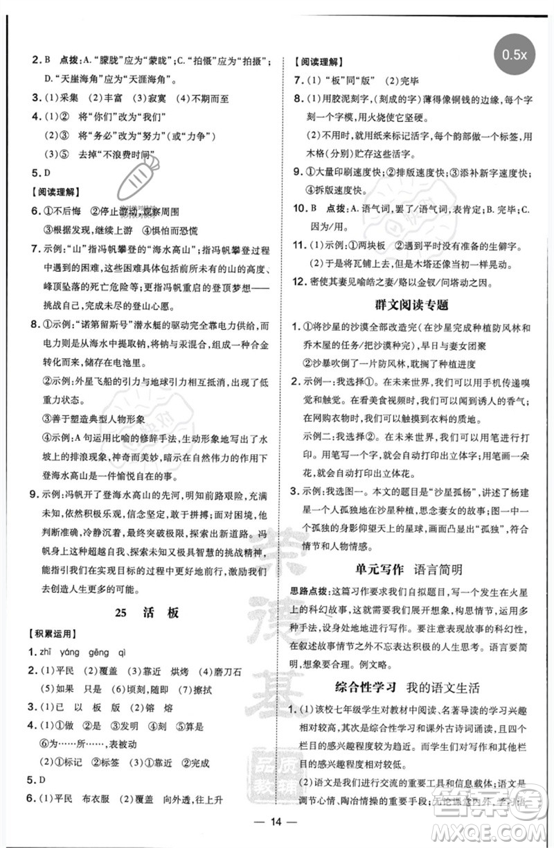 吉林教育出版社2023點撥訓練七年級語文下冊人教版參考答案