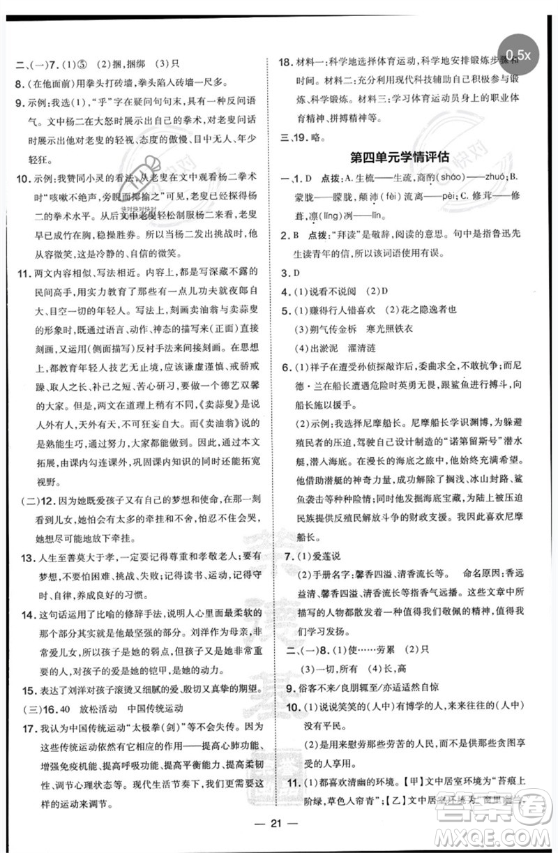 吉林教育出版社2023點撥訓練七年級語文下冊人教版參考答案