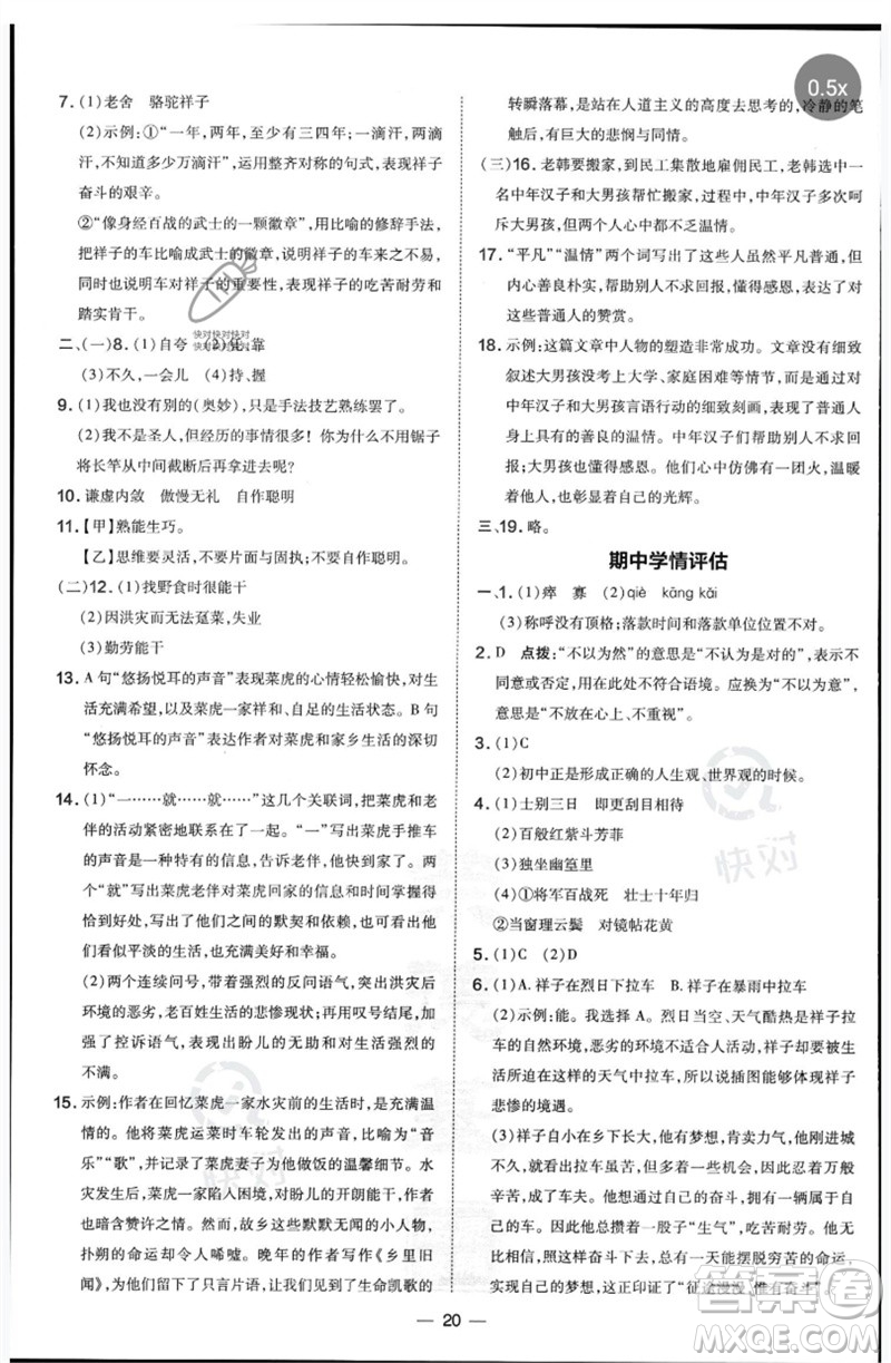 吉林教育出版社2023點撥訓練七年級語文下冊人教版參考答案