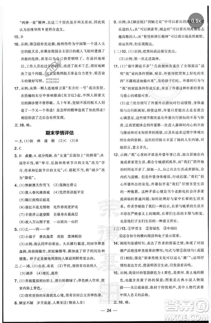 吉林教育出版社2023點撥訓練七年級語文下冊人教版參考答案