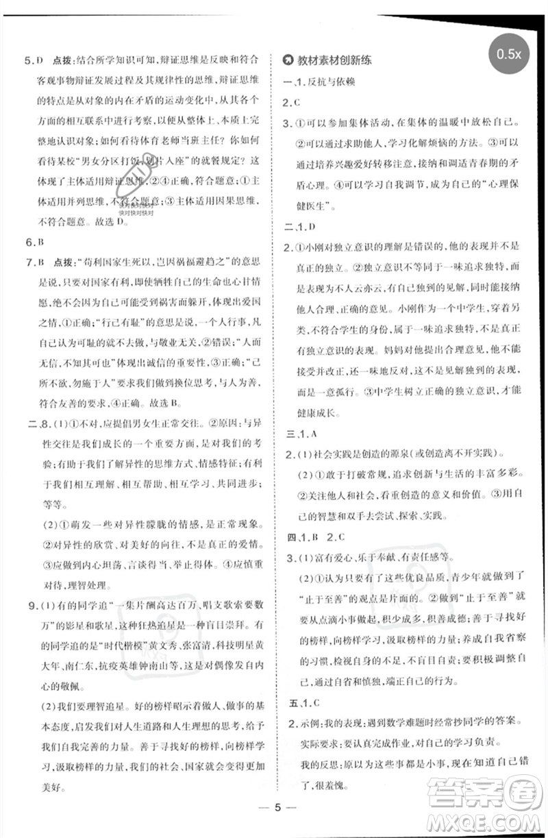 吉林教育出版社2023點撥訓(xùn)練七年級道德與法治下冊人教版參考答案