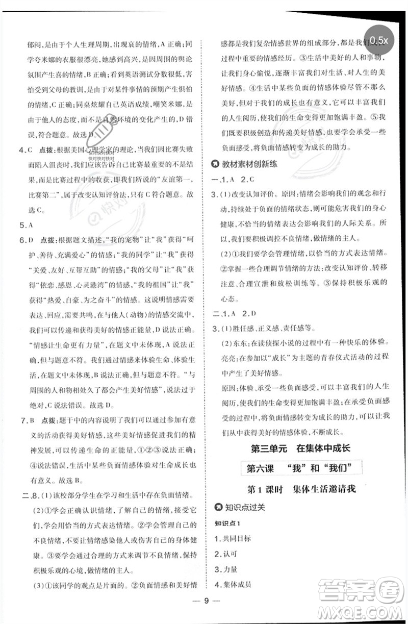 吉林教育出版社2023點撥訓(xùn)練七年級道德與法治下冊人教版參考答案