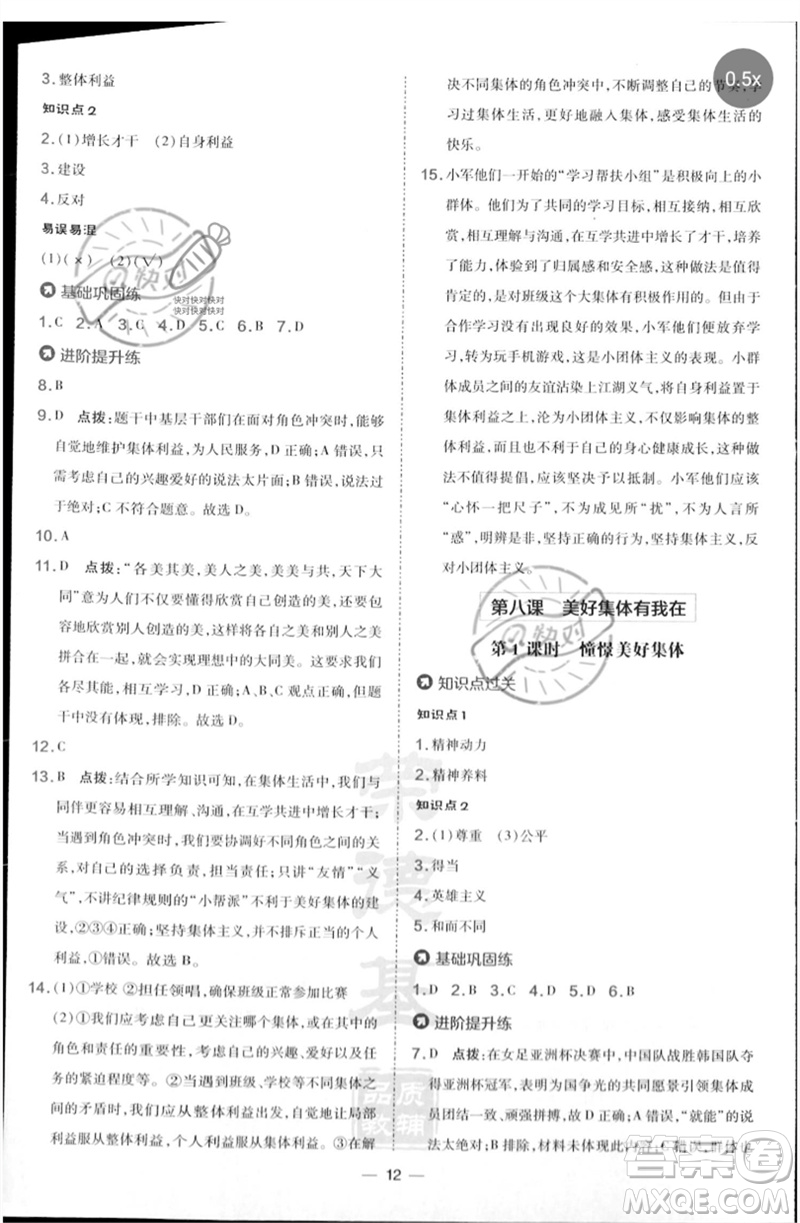 吉林教育出版社2023點撥訓(xùn)練七年級道德與法治下冊人教版參考答案