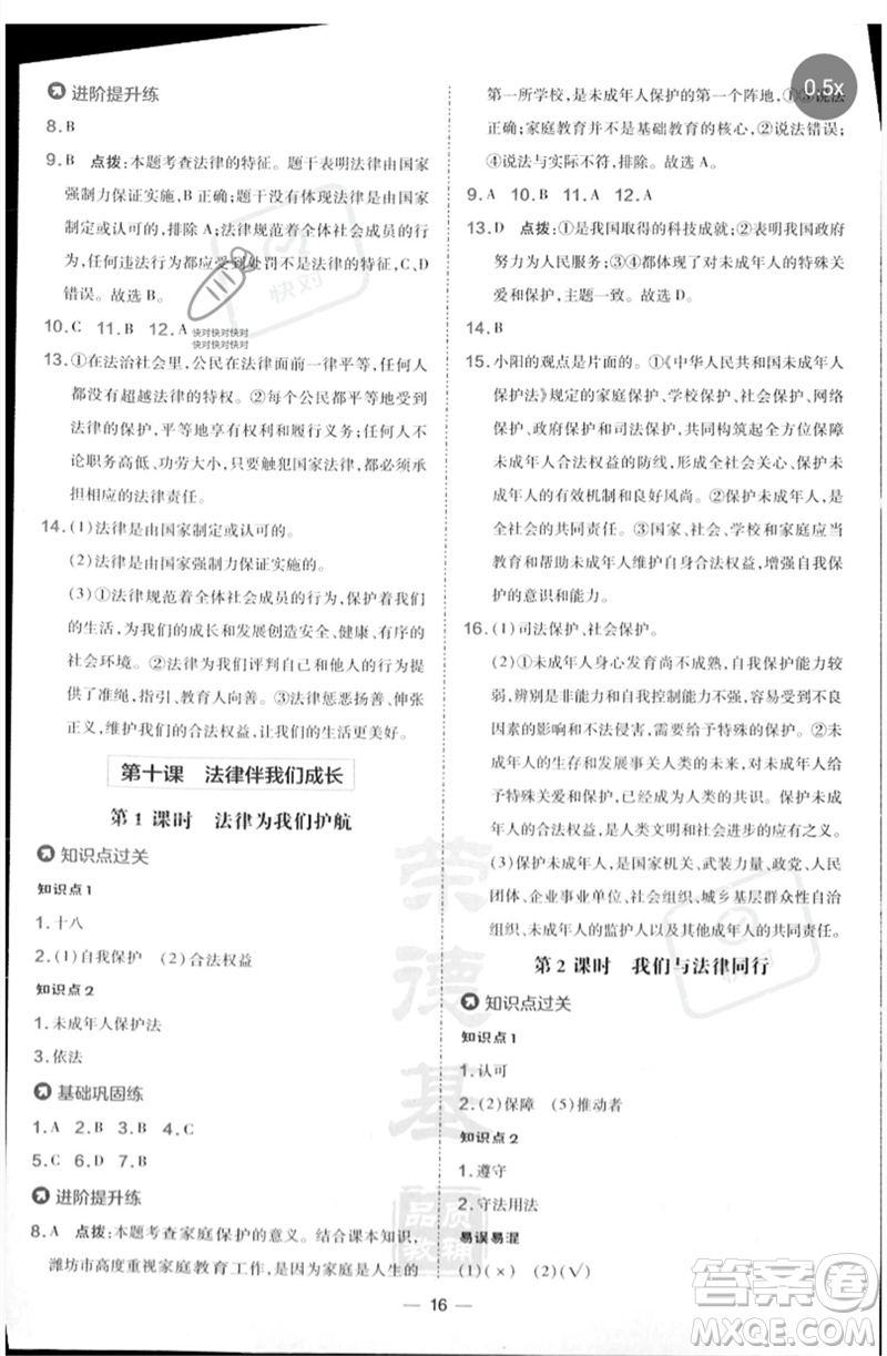 吉林教育出版社2023點撥訓(xùn)練七年級道德與法治下冊人教版參考答案