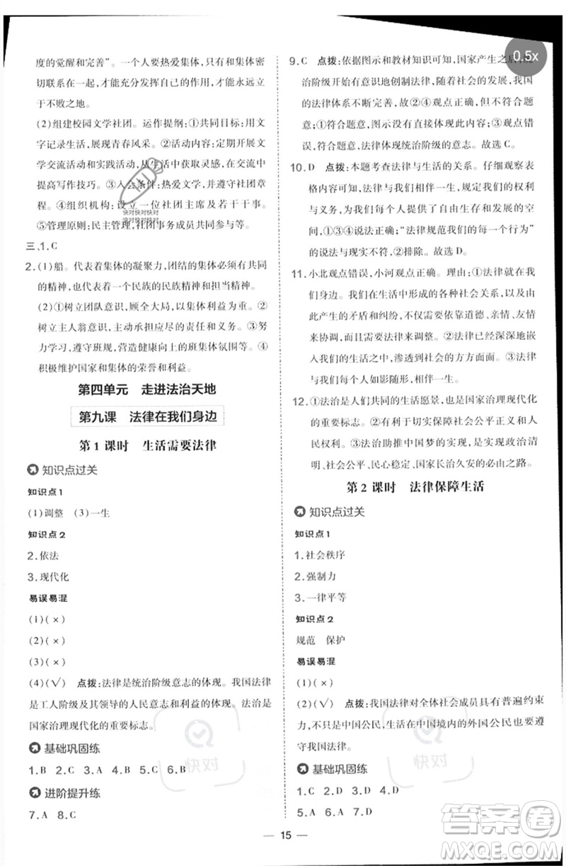 吉林教育出版社2023點撥訓(xùn)練七年級道德與法治下冊人教版參考答案