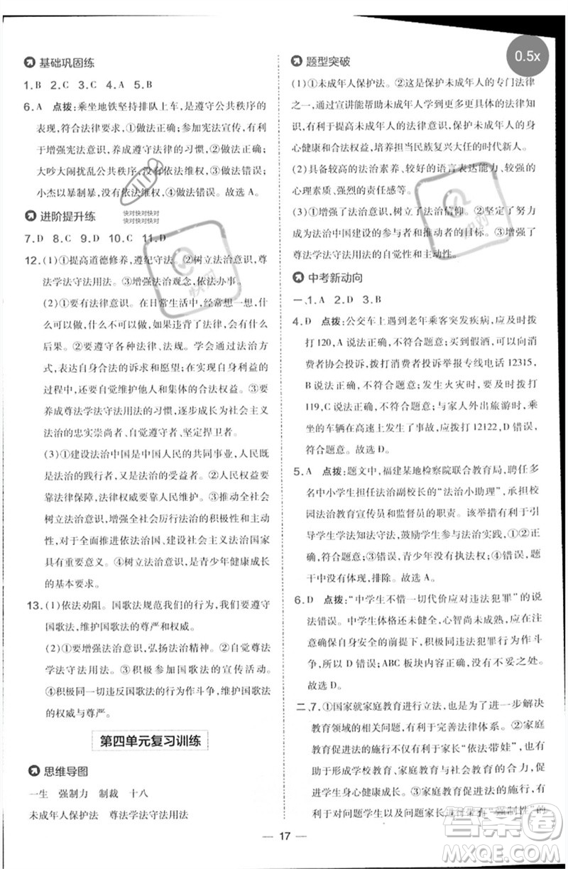 吉林教育出版社2023點撥訓(xùn)練七年級道德與法治下冊人教版參考答案