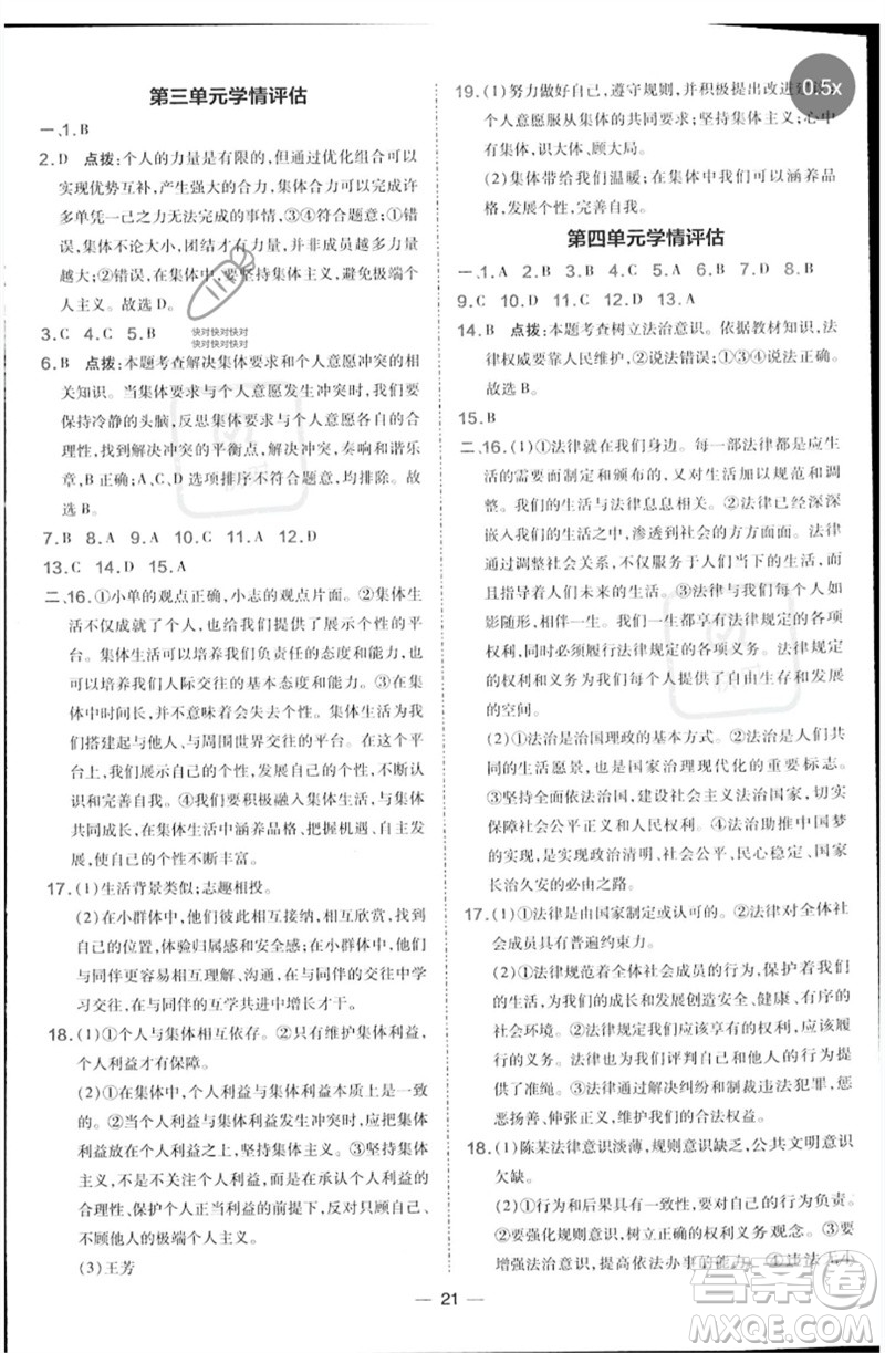 吉林教育出版社2023點撥訓(xùn)練七年級道德與法治下冊人教版參考答案