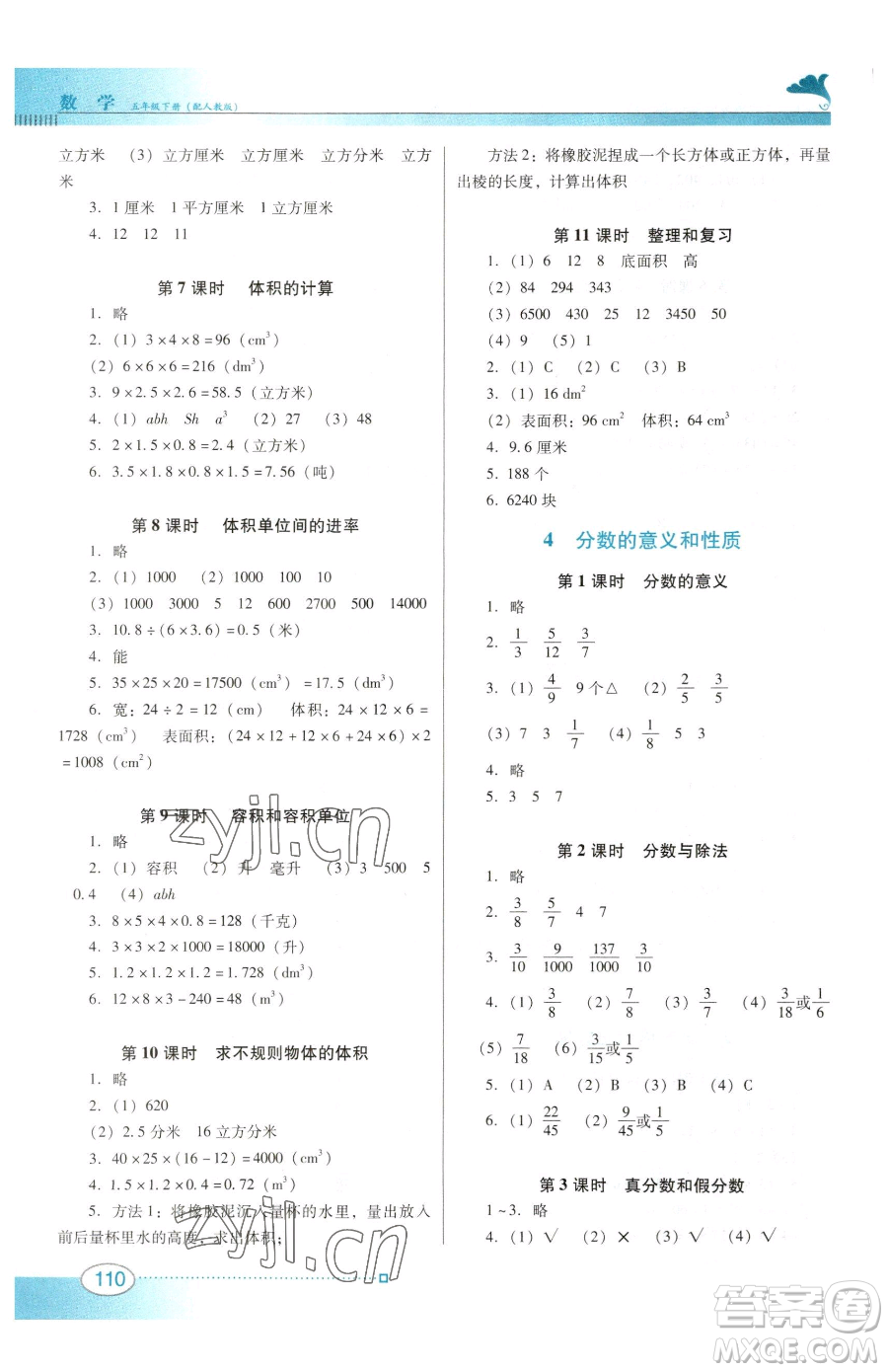 廣東教育出版社2023南方新課堂金牌學(xué)案五年級下冊數(shù)學(xué)人教版參考答案