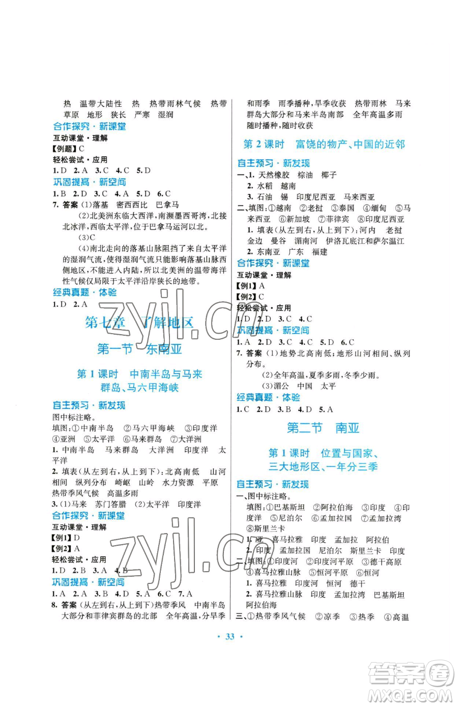 廣東教育出版社2023南方新課堂金牌學案七年級下冊地理湘教版參考答案