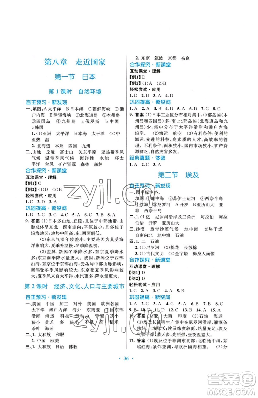 廣東教育出版社2023南方新課堂金牌學案七年級下冊地理湘教版參考答案