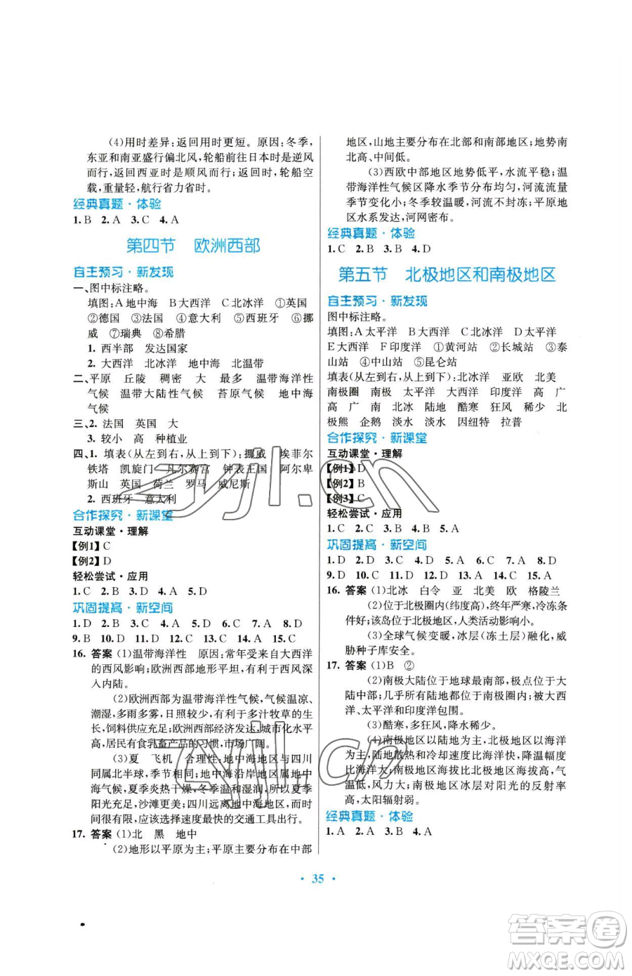 廣東教育出版社2023南方新課堂金牌學案七年級下冊地理湘教版參考答案